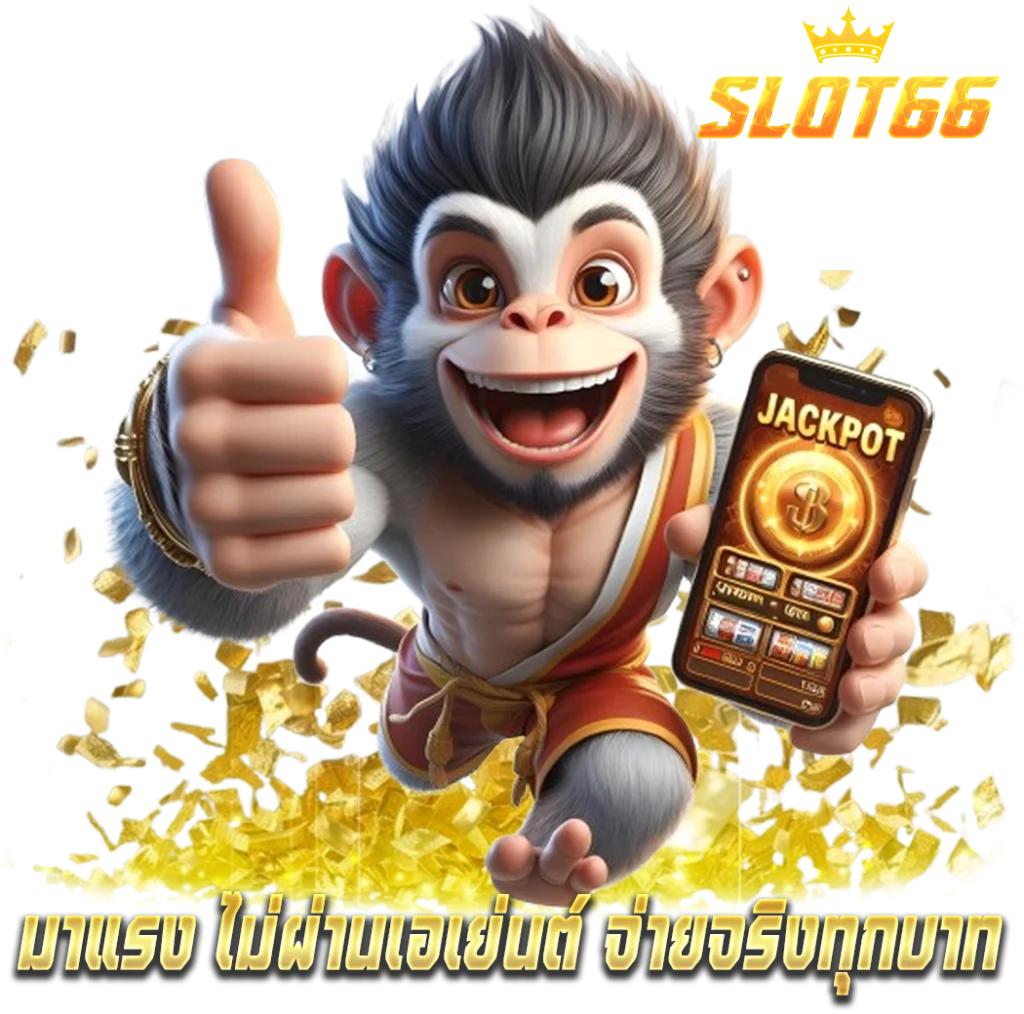 สล็อต-เกม-666