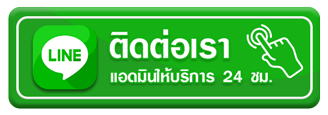 สล็อต-เกม-666-contact-line