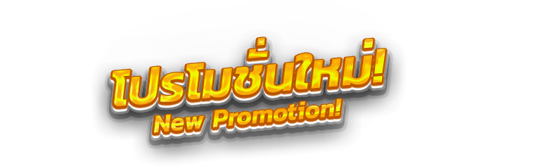 สล็อต-เกม-666-promotion